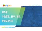 79   第9章   第5课时　离散型随机变量的分布列和数字特征-2025年高考数学一轮复习课件