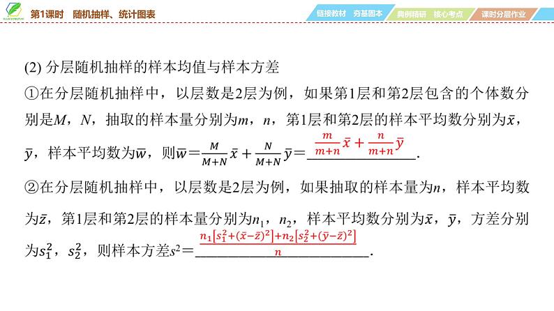 82   第10章   第1课时　随机抽样、统计图表-2025年高考数学一轮复习课件第8页