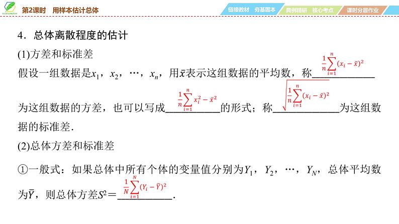 83   第10章   第2课时　用样本估计总体-2025年高考数学一轮复习课件第6页