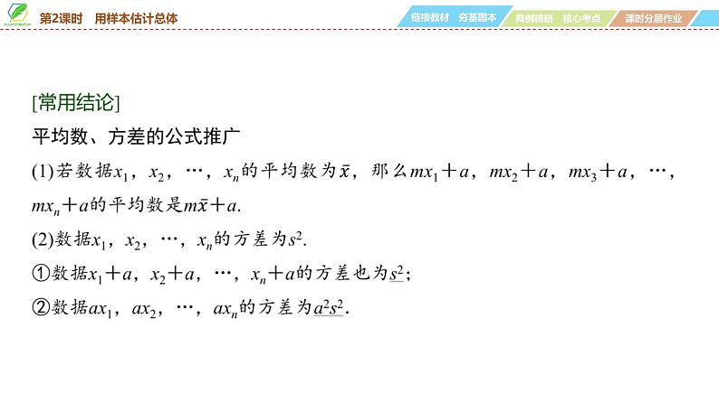 83   第10章   第2课时　用样本估计总体-2025年高考数学一轮复习课件第8页