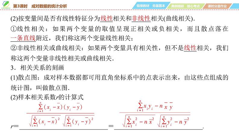 84   第10章   第3课时　成对数据的统计分析-2025年高考数学一轮复习课件第5页