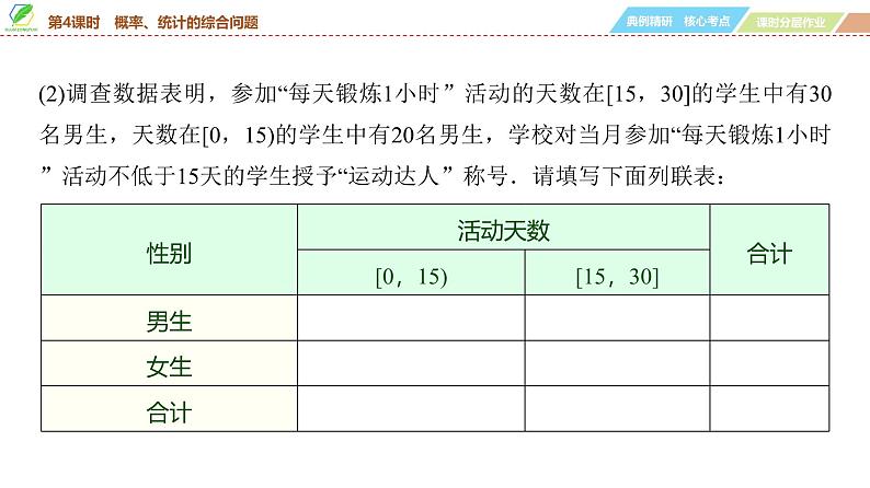 85   第10章   第4课时　概率、统计的综合问题-2025年高考数学一轮复习课件第6页