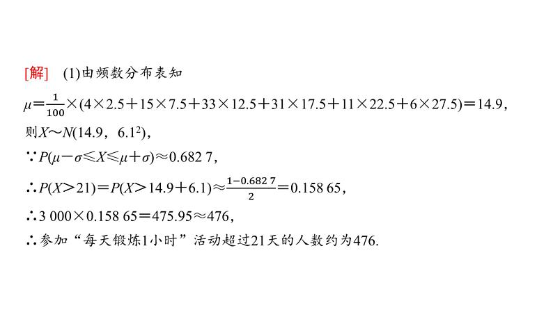 85   第10章   第4课时　概率、统计的综合问题-2025年高考数学一轮复习课件第8页