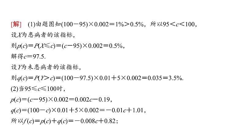 86　第10章　高考研究在线10　从高考概率与统计试题探寻高考改革动向-2025年高考数学一轮复习课件第5页