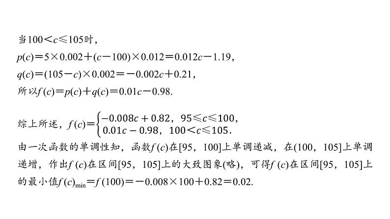 86　第10章　高考研究在线10　从高考概率与统计试题探寻高考改革动向-2025年高考数学一轮复习课件第6页