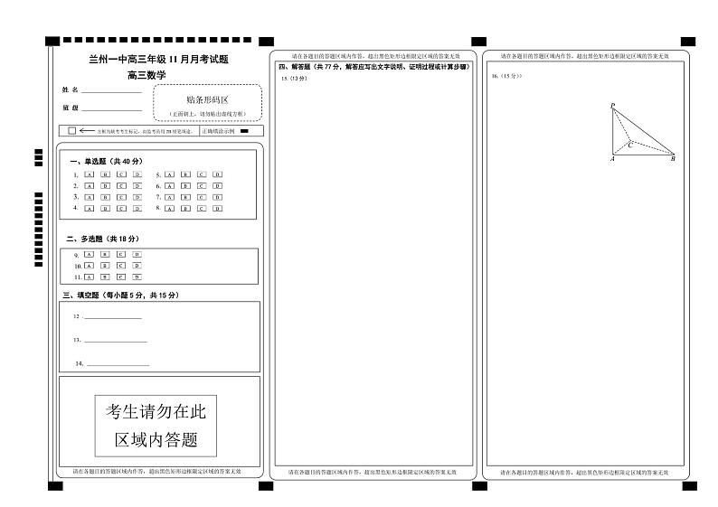 2024-2025-1学期高三年级11月考数学答题卡（刘雪峰）第1页