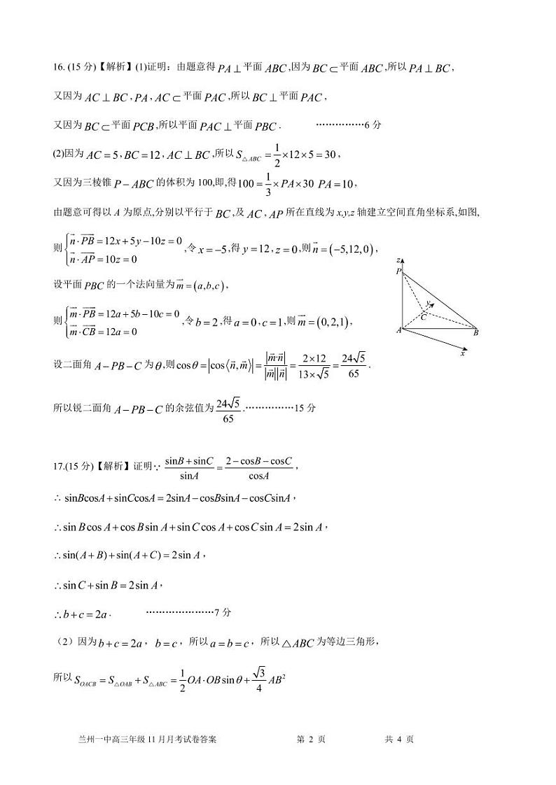 2024-2025-1学期高三年级11月考数学答案(1)第2页