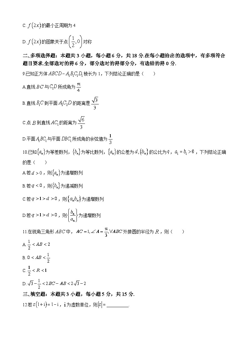 2025深圳高级中学高三上学期第二次诊断考试数学试题含答案第2页