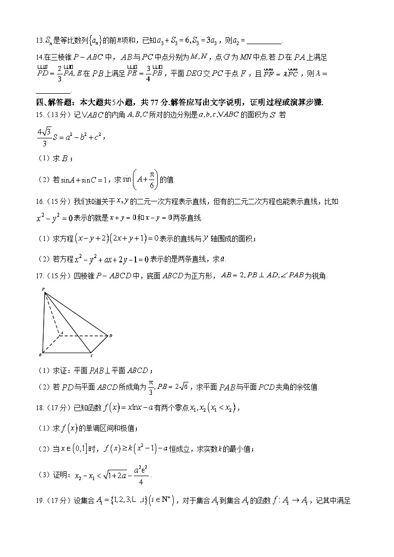 2025深圳高级中学高三上学期第二次诊断考试数学试题含答案第3页