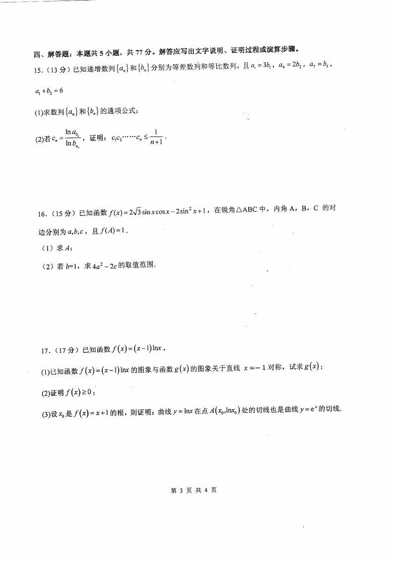 2025绵阳中学高三上学期12月月考试题数学PDF版含答案第3页
