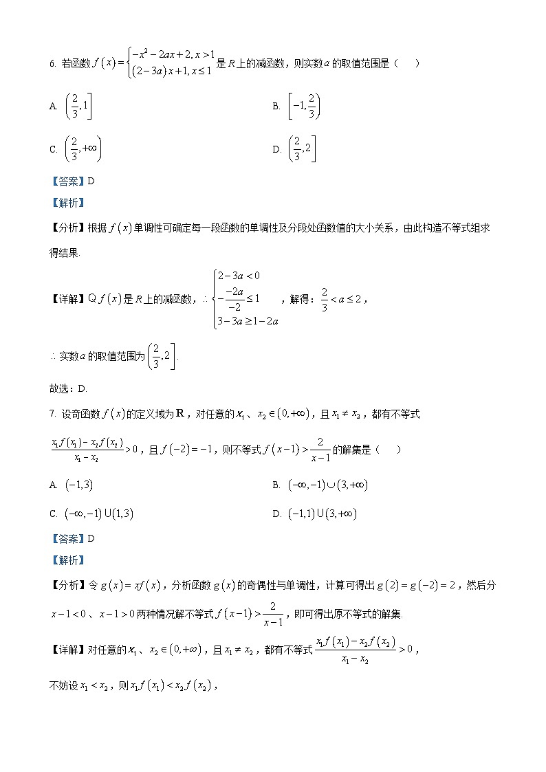 江苏省连云港市灌南高中协作体2024-2025学年高一上学期12月联考数学试题含解析第3页