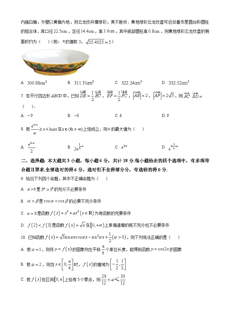 广西壮族自治区贵港市2024-2025学年高三上学期11月月考数学试题  Word版无答案第2页