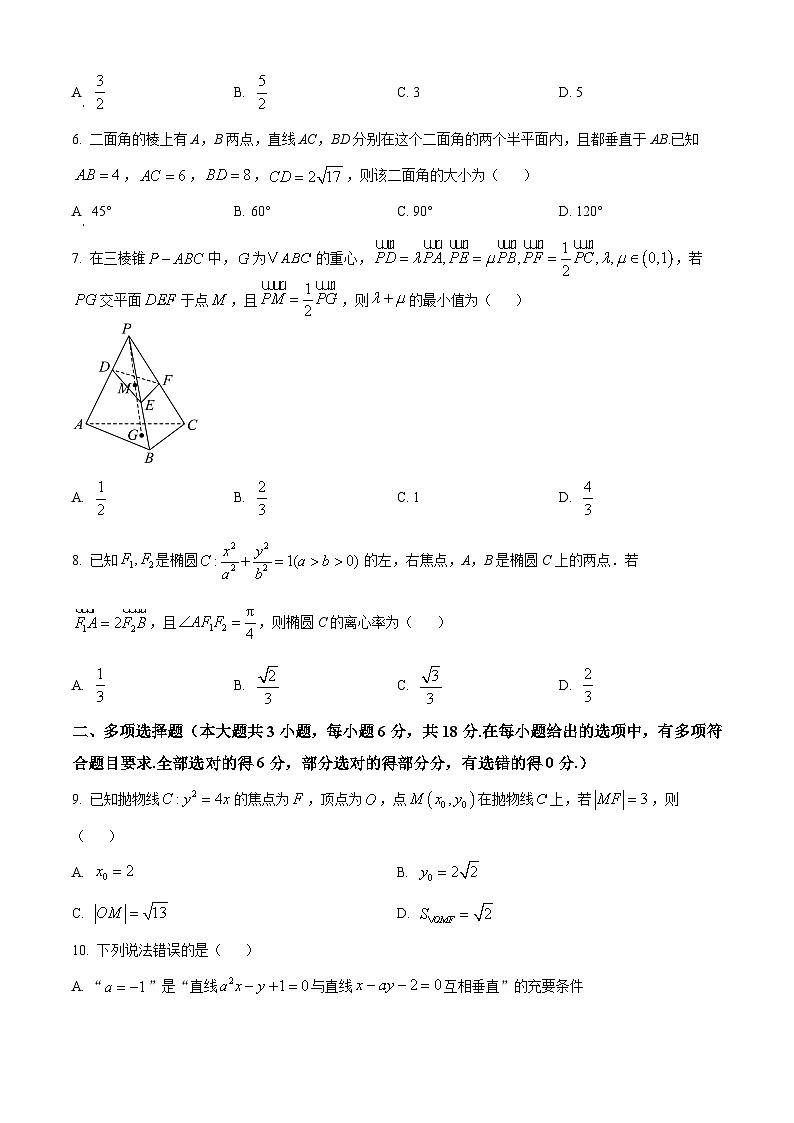 黑龙江省大庆市实验中学实验一部2024-2025学年高二上学期期中考试数学试卷 Word版无答案第2页