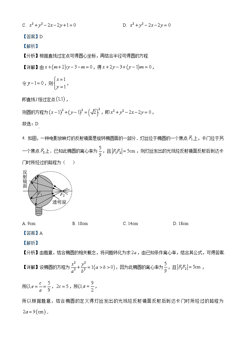 黑龙江省大庆市实验中学实验一部2024-2025学年高二上学期期中考试数学试卷 Word版含解析第2页