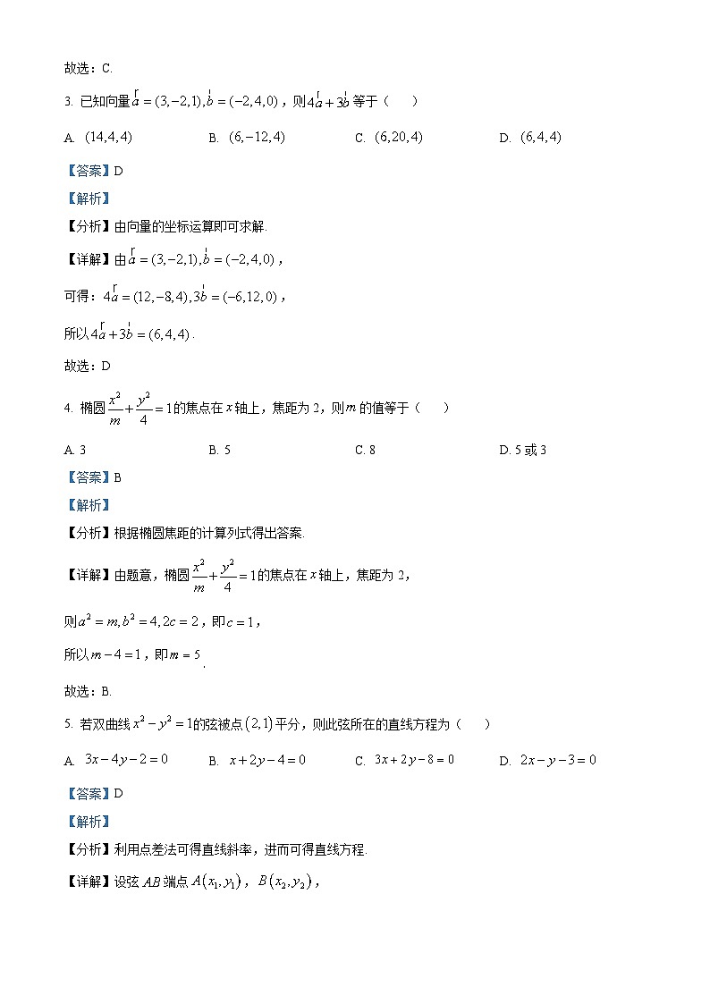 黑龙江省鸡西市第一中学2024-2025学年高二上学期期中考试数学试卷 Word版含解析第2页