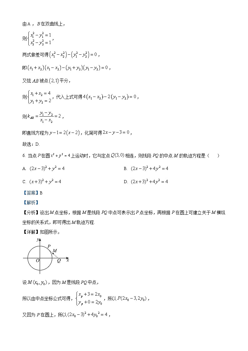 黑龙江省鸡西市第一中学2024-2025学年高二上学期期中考试数学试卷 Word版含解析第3页