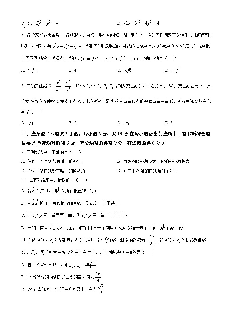 黑龙江省鸡西市第一中学2024-2025学年高二上学期期中考试数学试卷 Word版无答案第2页