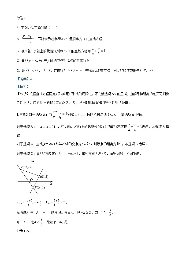 黑龙江省佳木斯市第一中学2024-2025学年高二上学期10月考试数学试卷 Word版含解析第2页