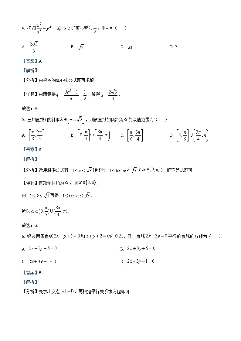 黑龙江省佳木斯市第一中学2024-2025学年高二上学期10月考试数学试卷 Word版含解析第3页