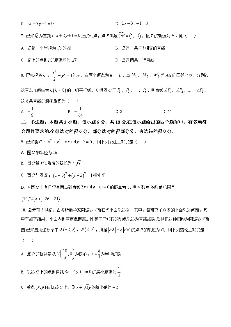 黑龙江省佳木斯市第一中学2024-2025学年高二上学期10月考试数学试卷 Word版无答案第2页