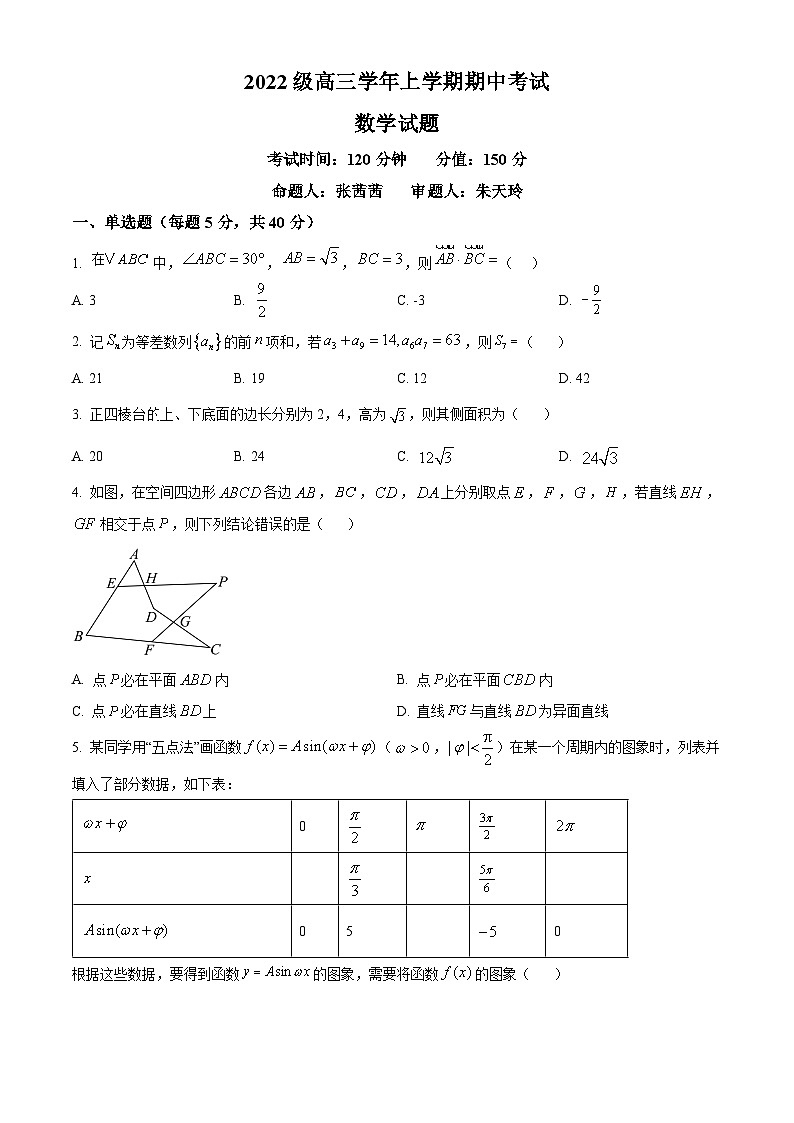 黑龙江省牡丹江市第一高级中学2024-2025学年高三上学期11月期中考试数学试题 Word版无答案第1页