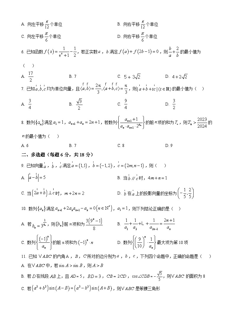 黑龙江省牡丹江市第一高级中学2024-2025学年高三上学期11月期中考试数学试题 Word版无答案第2页