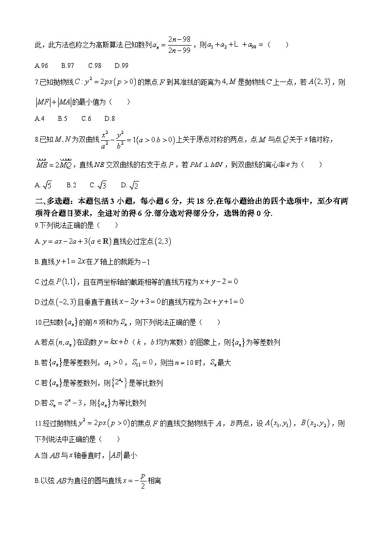 吉林省吉林市八校2024-2025学年高二上学期11月月考数学试题（Word版附解析）第2页