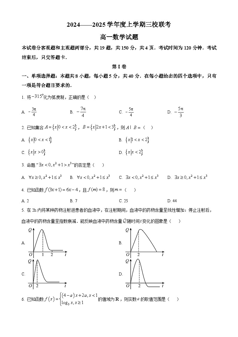 吉林省长春市十一高中等三校2024-2025学年高一上学期第三学程数学考试卷 Word版无答案第1页