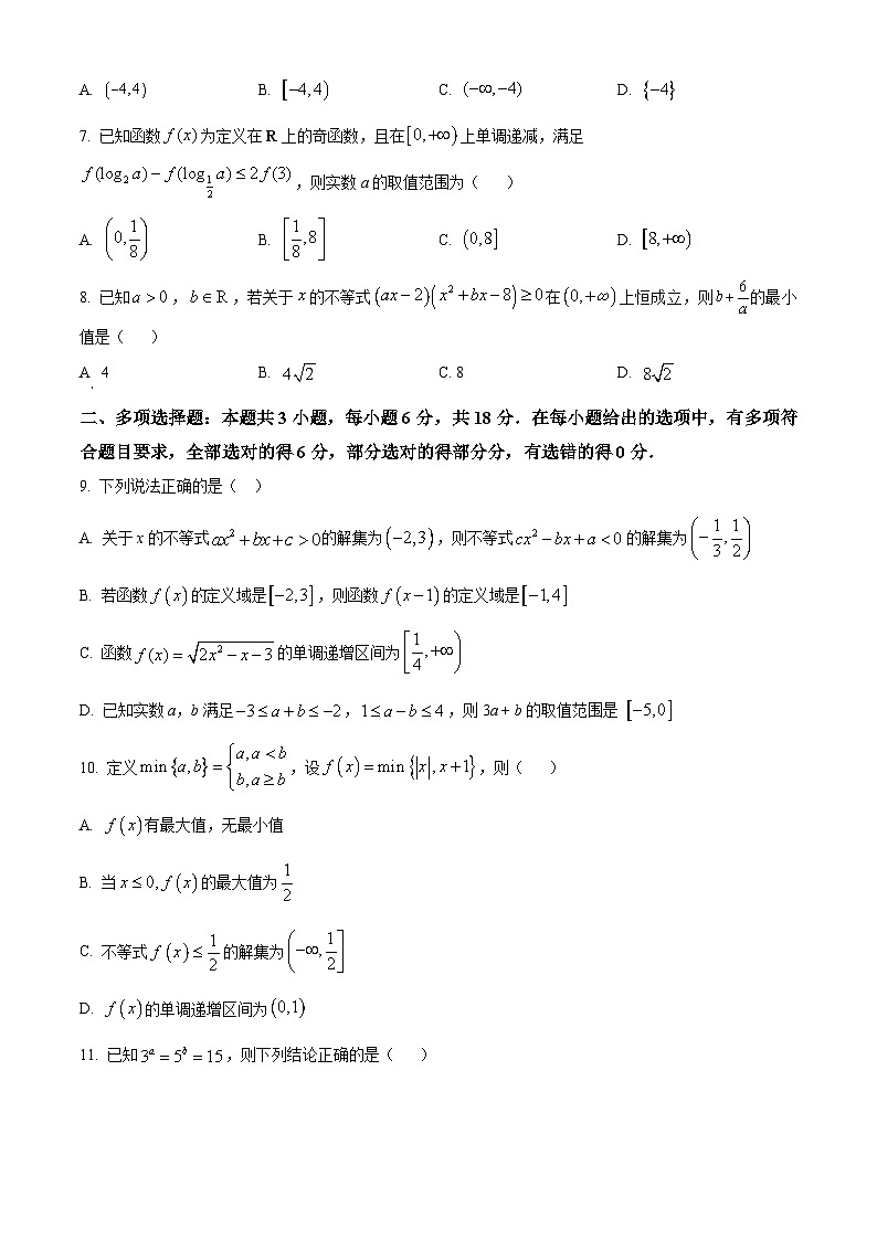 吉林省长春市十一高中等三校2024-2025学年高一上学期第三学程数学考试卷 Word版无答案第2页