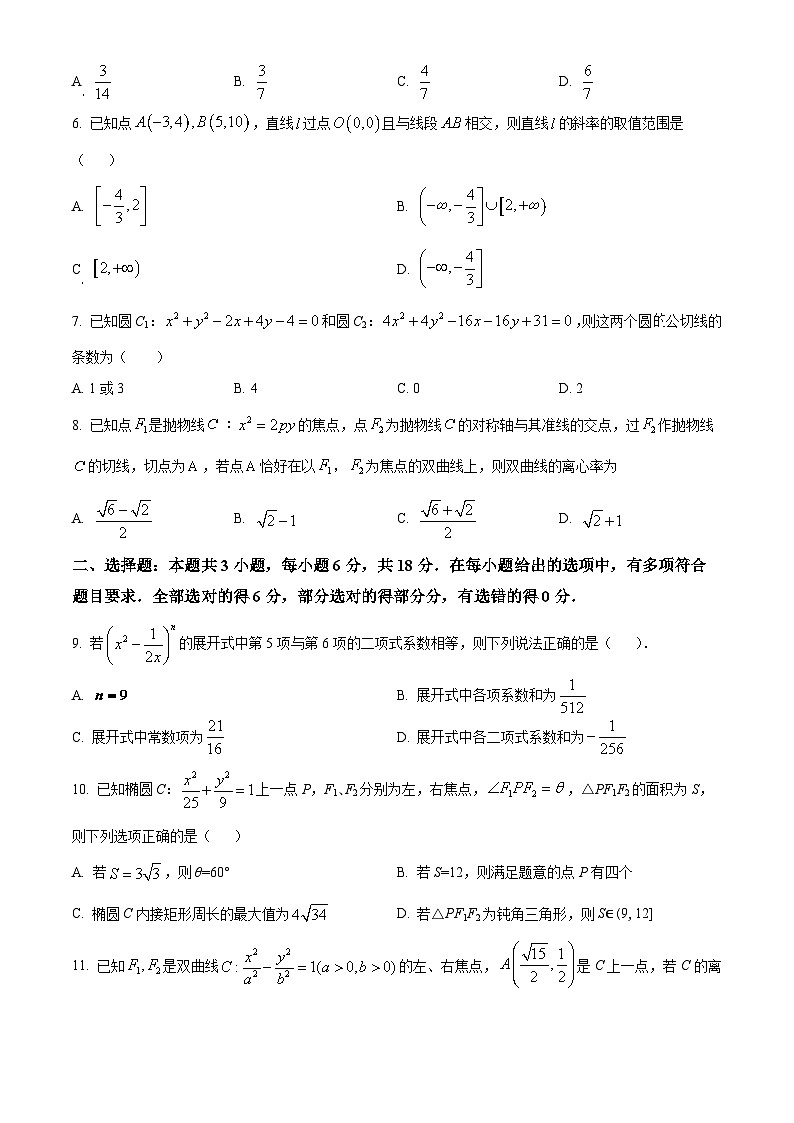 吉林省四平市第一高级中学、长春市十一高中、白山市抚松县第一中学2024-2025学年高二上学期三校联考数学试题（B） Word版无答案第2页