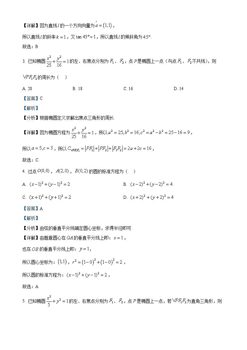 吉林省实验中学2023-2024学年高二上学期期中考试数学试题 Word版含解析第2页