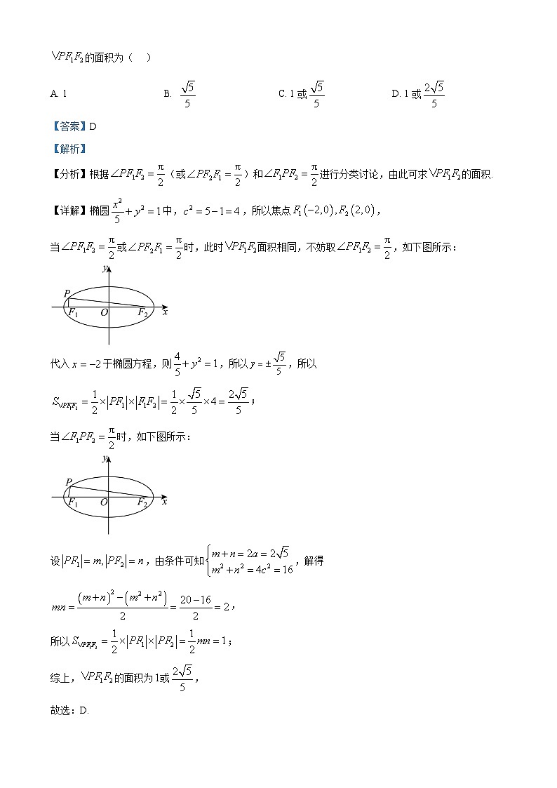 吉林省实验中学2023-2024学年高二上学期期中考试数学试题 Word版含解析第3页