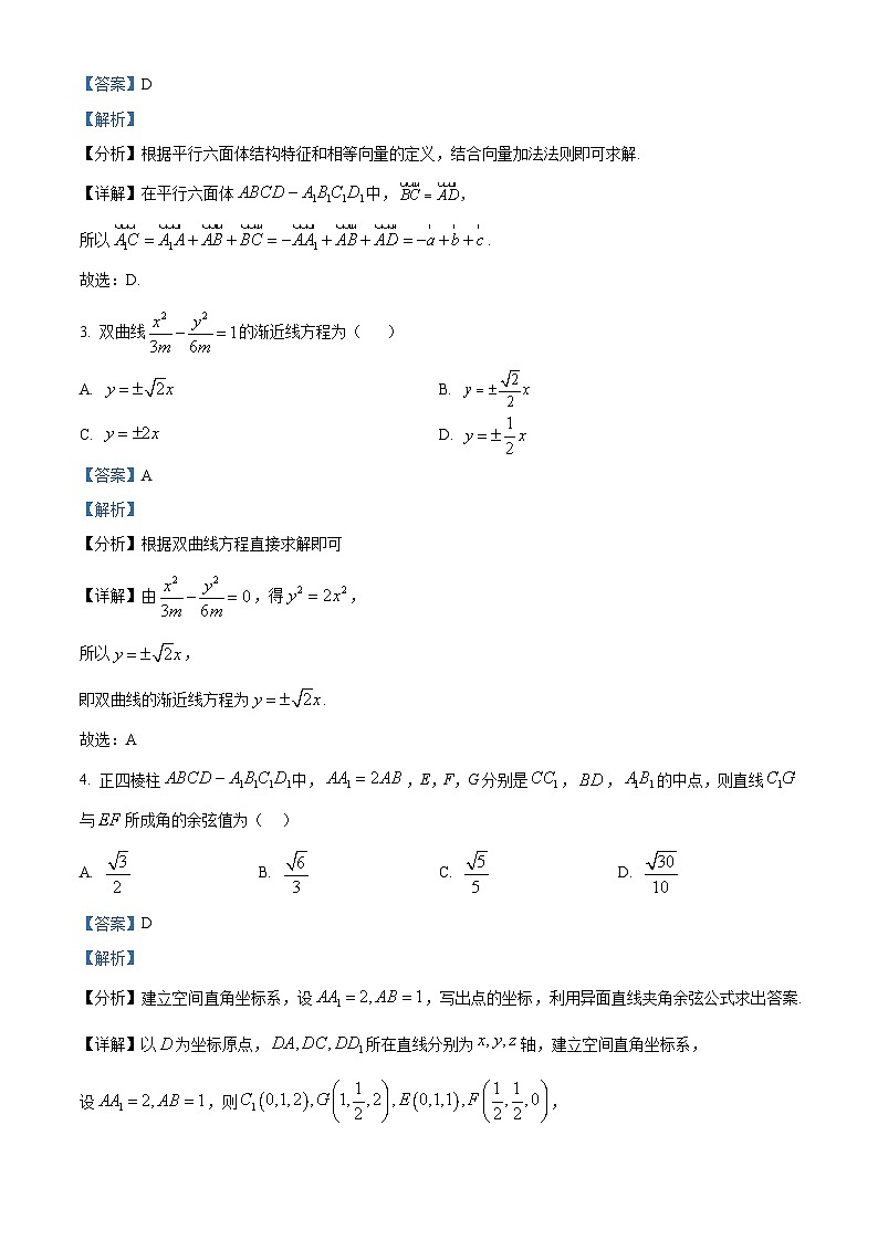 吉林省实验中学2024-2025学年高二上学期学程性考试（二）（11月）数学试题 Word版含解析第2页