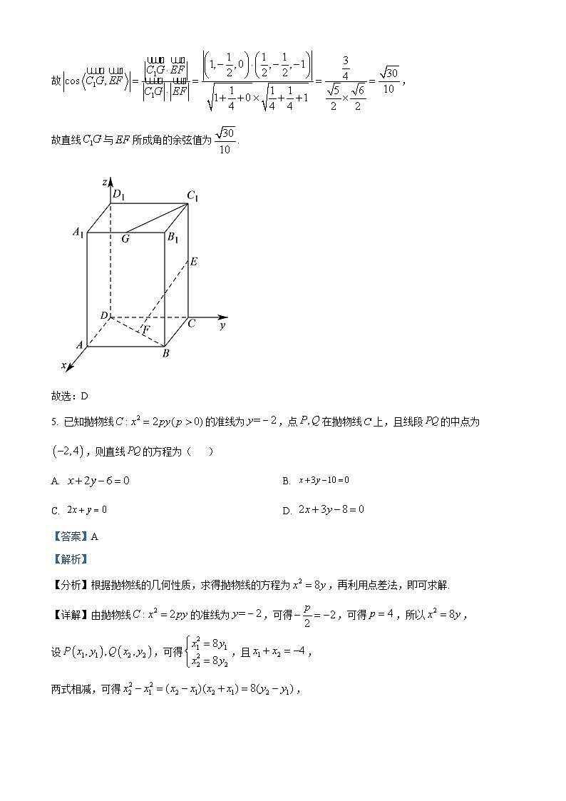 吉林省实验中学2024-2025学年高二上学期学程性考试（二）（11月）数学试题 Word版含解析第3页