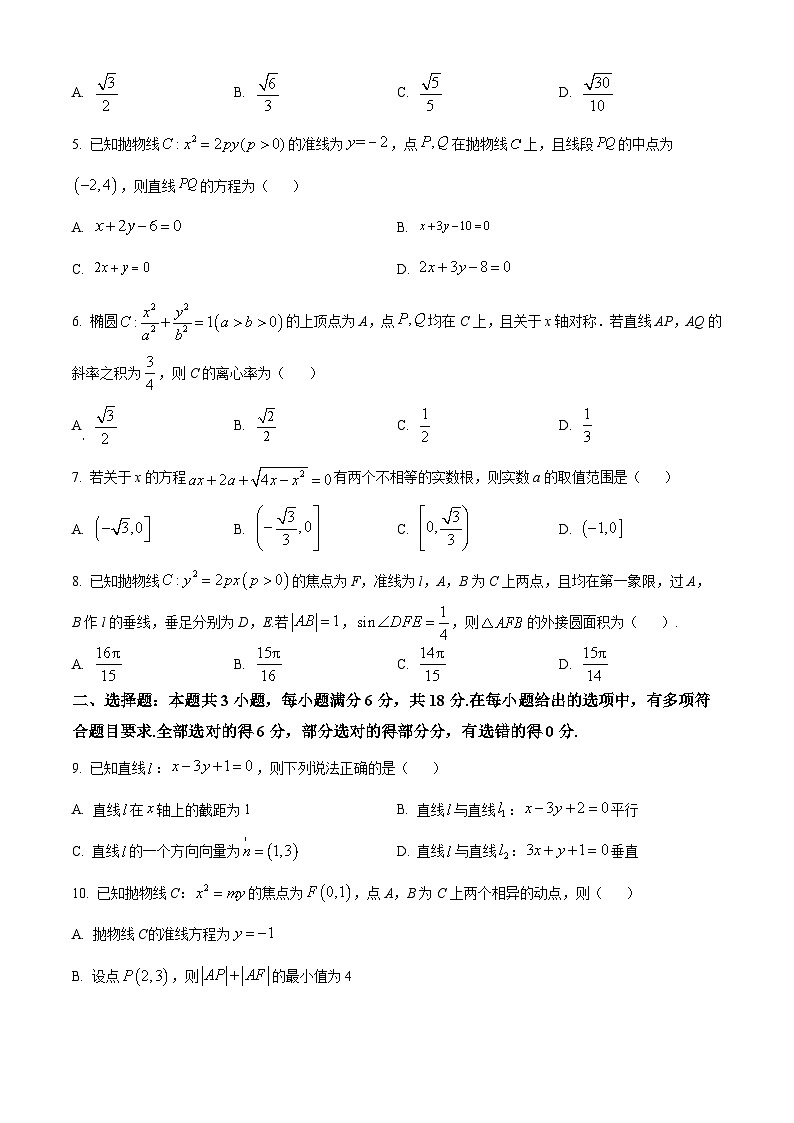 吉林省实验中学2024-2025学年高二上学期学程性考试（二）（11月）数学试题 Word版无答案第2页