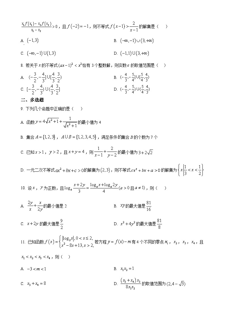江苏省连云港市灌南高中协作体2024-2025学年高一上学期12月联考数学试题  Word版无答案第2页