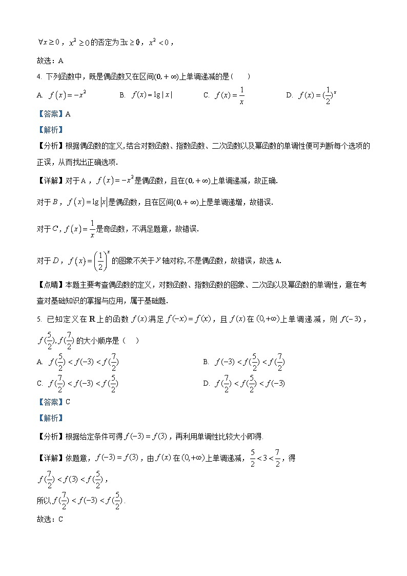 江苏省连云港市灌南高中协作体2024-2025学年高一上学期12月联考数学试题  Word版含解析第2页