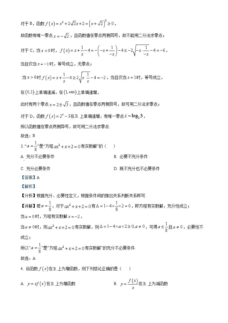 辽宁省实验中学2024-2025学年高一上学期期中考试数学试卷 Word版含解析第2页