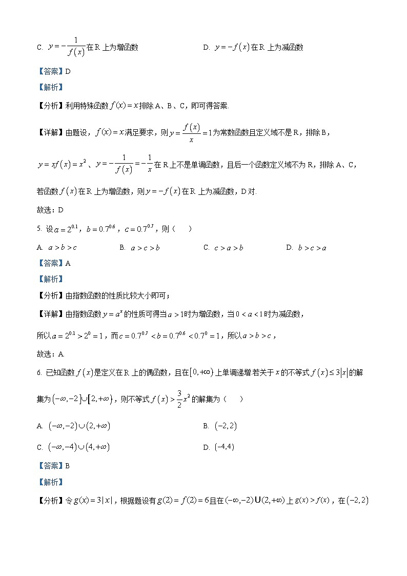 辽宁省实验中学2024-2025学年高一上学期期中考试数学试卷 Word版含解析第3页