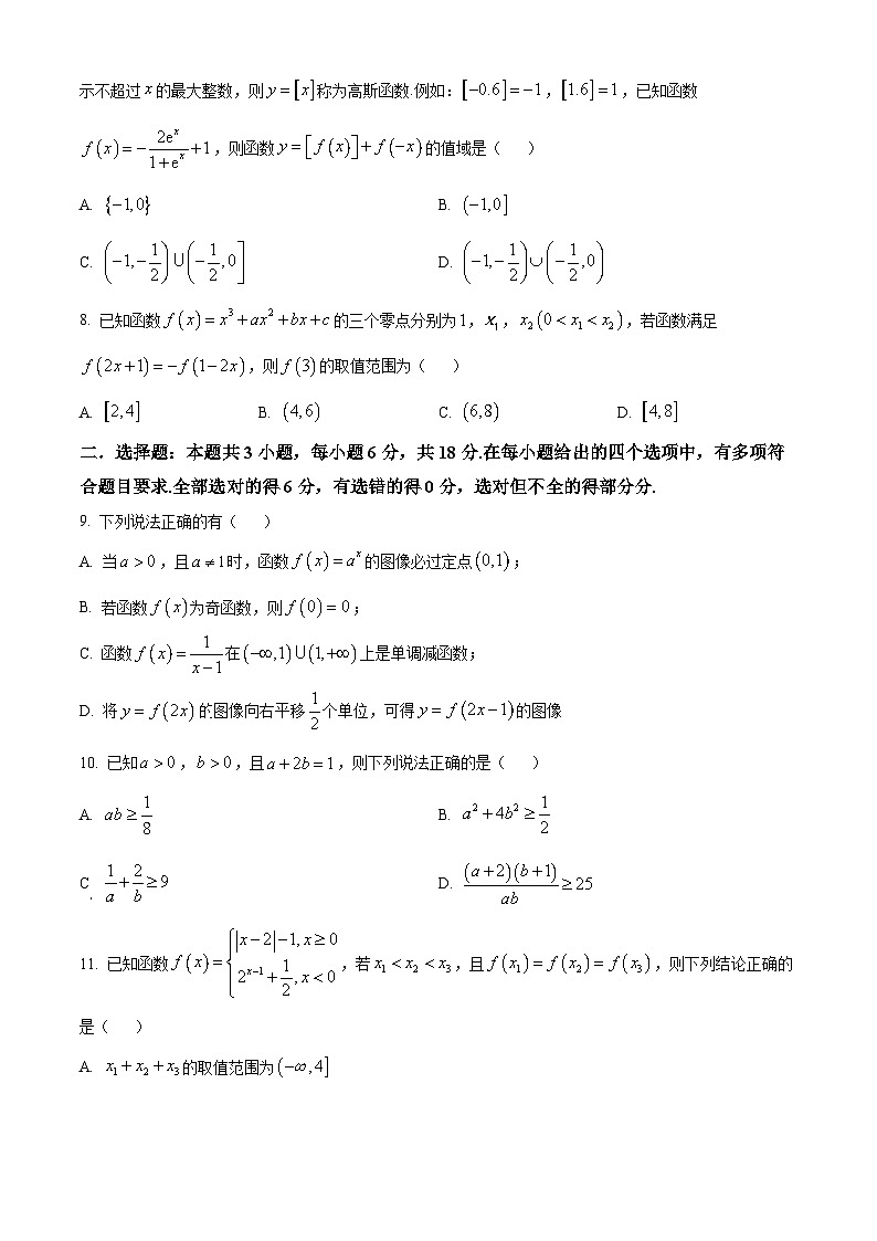 辽宁省实验中学2024-2025学年高一上学期期中考试数学试卷 Word版无答案第2页