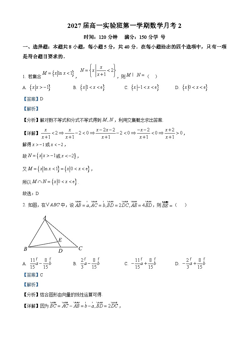 浙江省杭州市某校2024-2025学年高一上学期第二次月考数学（实验班）试题 Word版含解析第1页