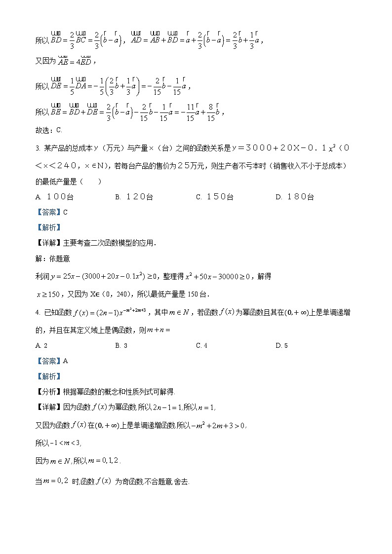 浙江省杭州市某校2024-2025学年高一上学期第二次月考数学（实验班）试题 Word版含解析第2页