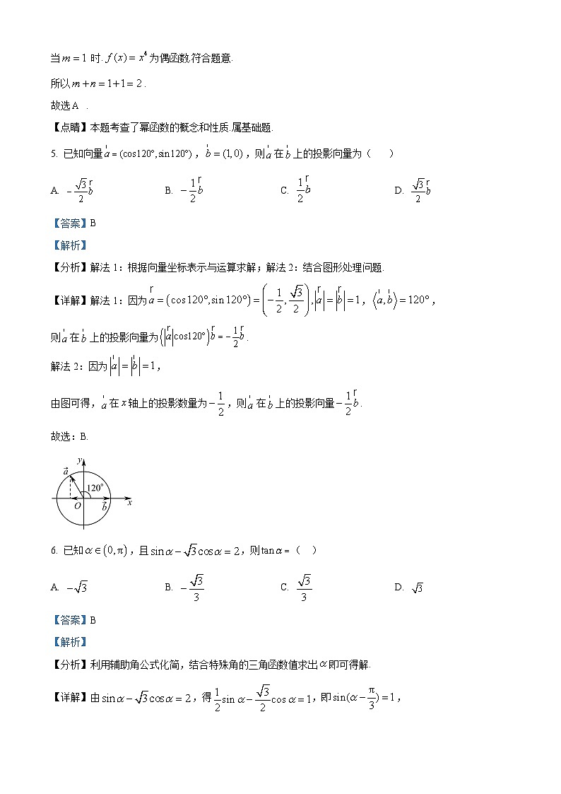 浙江省杭州市某校2024-2025学年高一上学期第二次月考数学（实验班）试题 Word版含解析第3页
