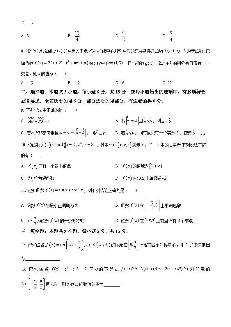浙江省杭州市某校2024-2025学年高一上学期第二次月考数学（实验班）试题 Word版无答案第2页