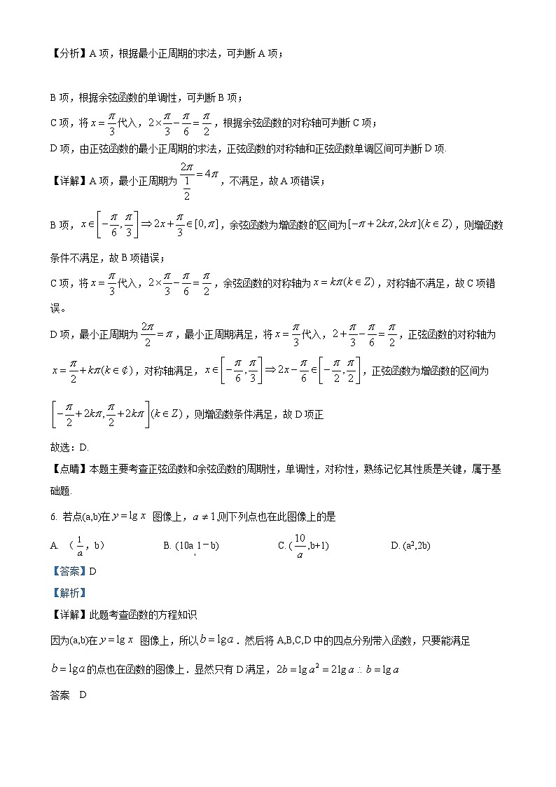 浙江省杭州市某校2024-2025学年高一上学期第一次月考（实验班）数学试题 Word版含解析第3页