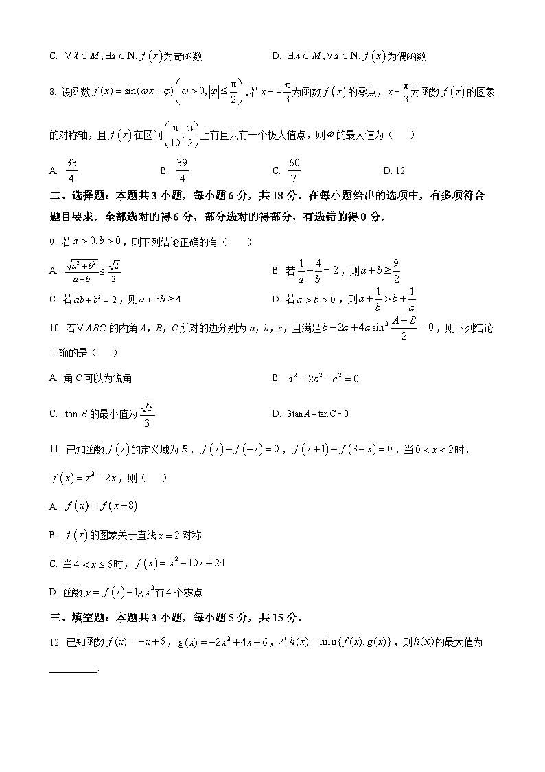 浙江省杭州市某校2024-2025学年高一上学期期中考试数学（实验班）试题  Word版无答案第2页