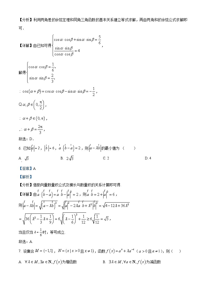 浙江省杭州市某校2024-2025学年高一上学期期中考试数学（实验班）试题  Word版含解析第3页