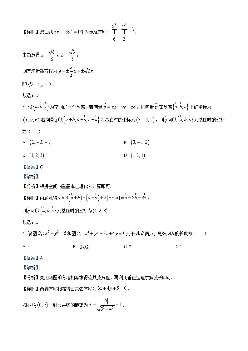 浙江省金兰教育合作组织2024-2025学年高二上学期期中考试数学试题 Word版含解析第2页