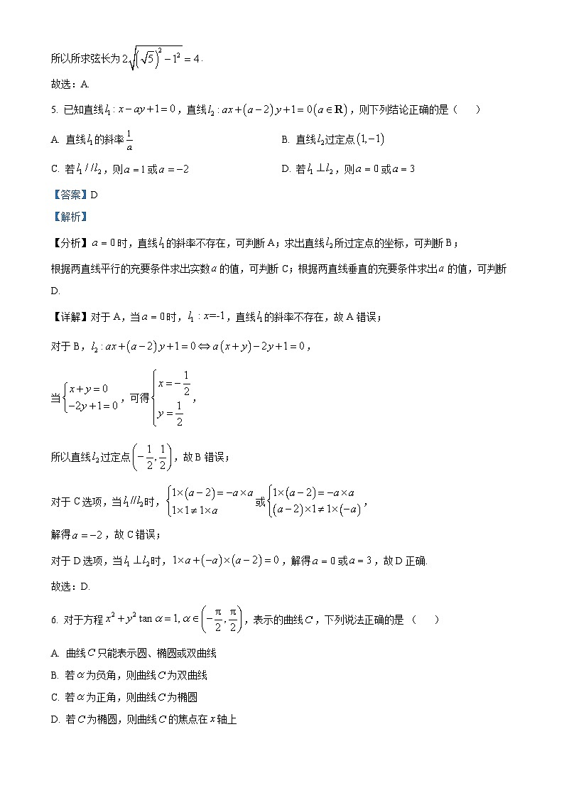 浙江省金兰教育合作组织2024-2025学年高二上学期期中考试数学试题 Word版含解析第3页