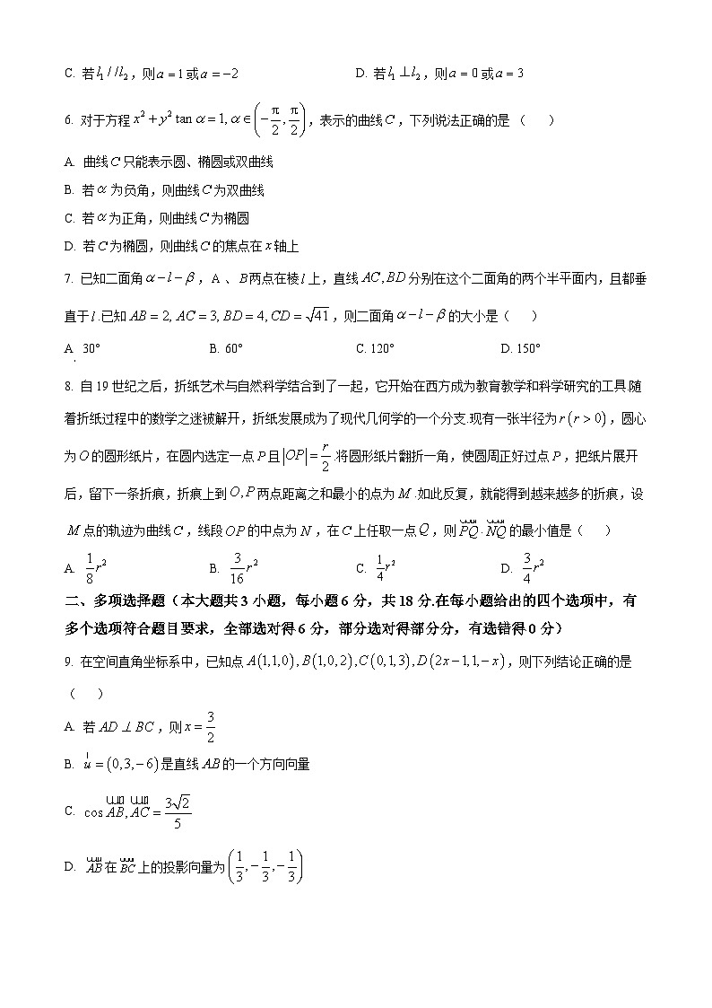浙江省金兰教育合作组织2024-2025学年高二上学期期中考试数学试题 Word版无答案第2页
